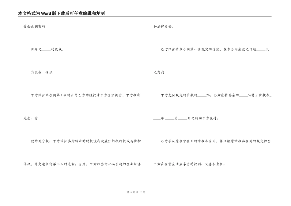 土地厂房转让合同_第3页