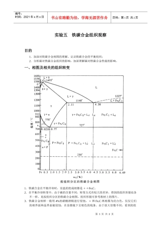 【材料课件】实验五铁碳合金组织观察