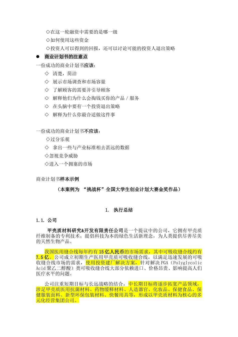 【办公文秘--商业计划书写作指南】_第3页