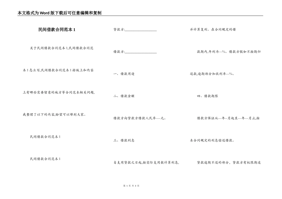 民间借款合同范本1_第1页
