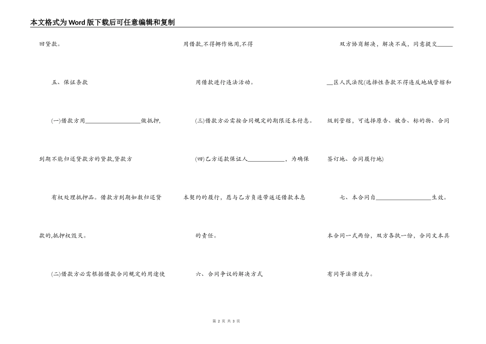 民间借款合同范本1_第2页