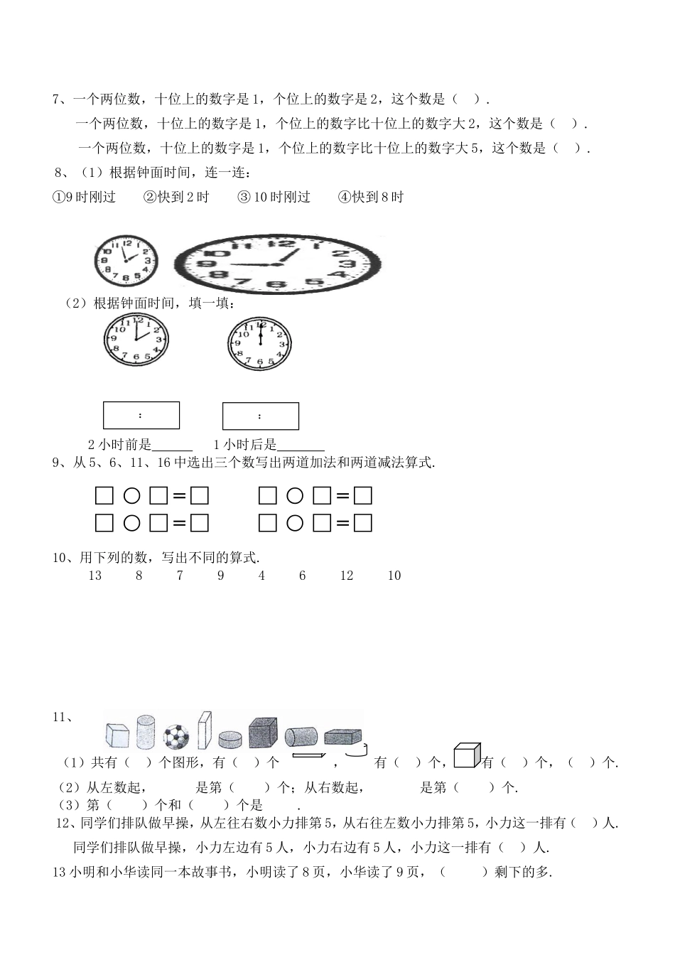 一年级上册数学易错题集锦_第2页