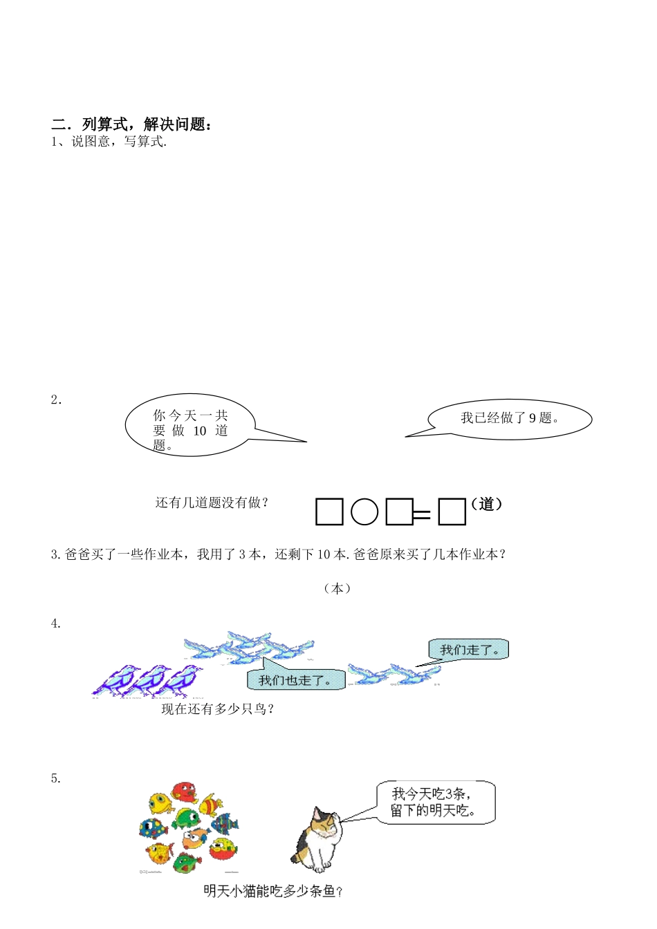 一年级上册数学易错题集锦_第3页