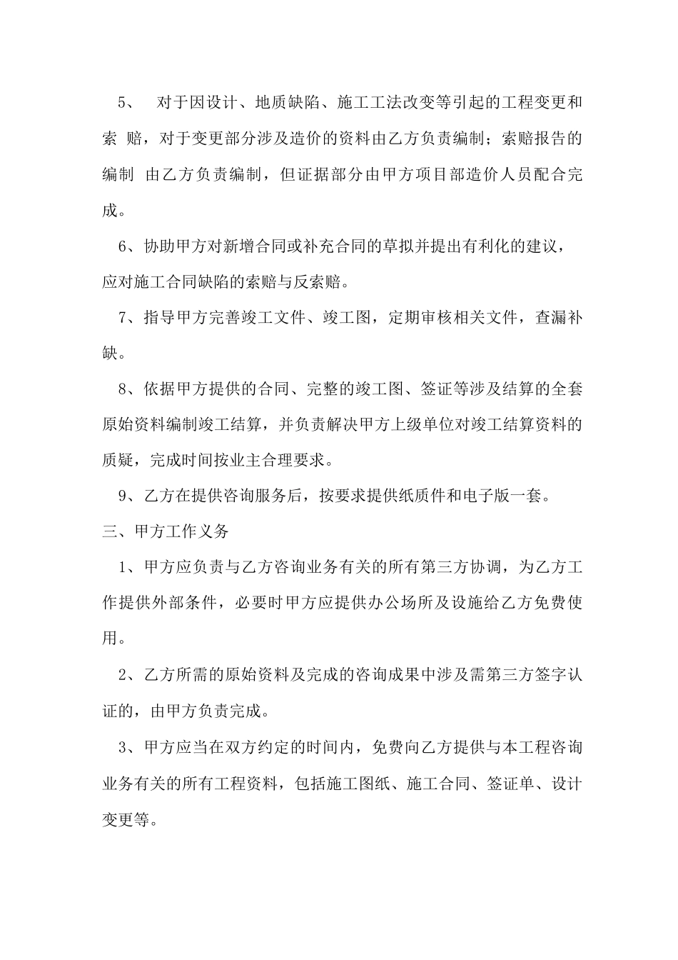 施工全过程造价咨询合同_第2页