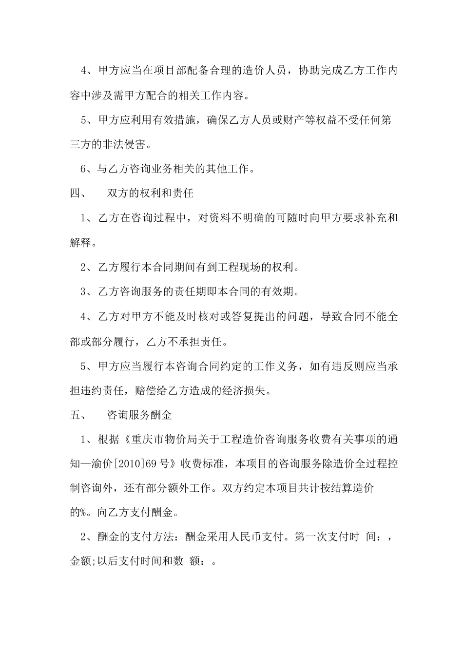 施工全过程造价咨询合同_第3页