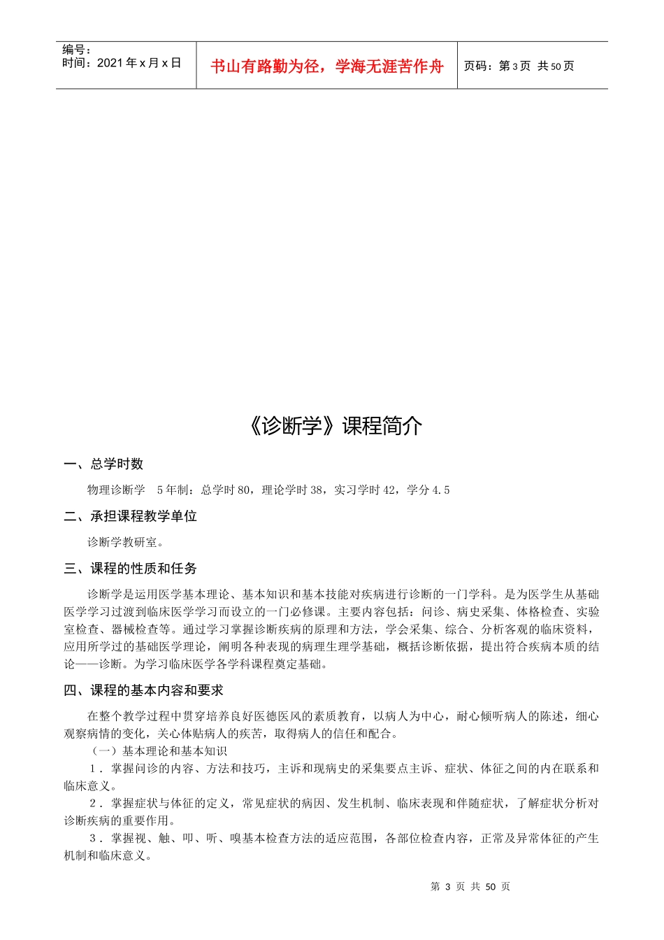 《诊断学》课程教学介绍_第1页