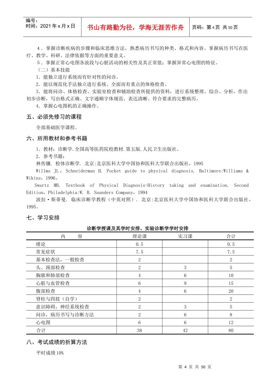 《诊断学》课程教学介绍_第2页
