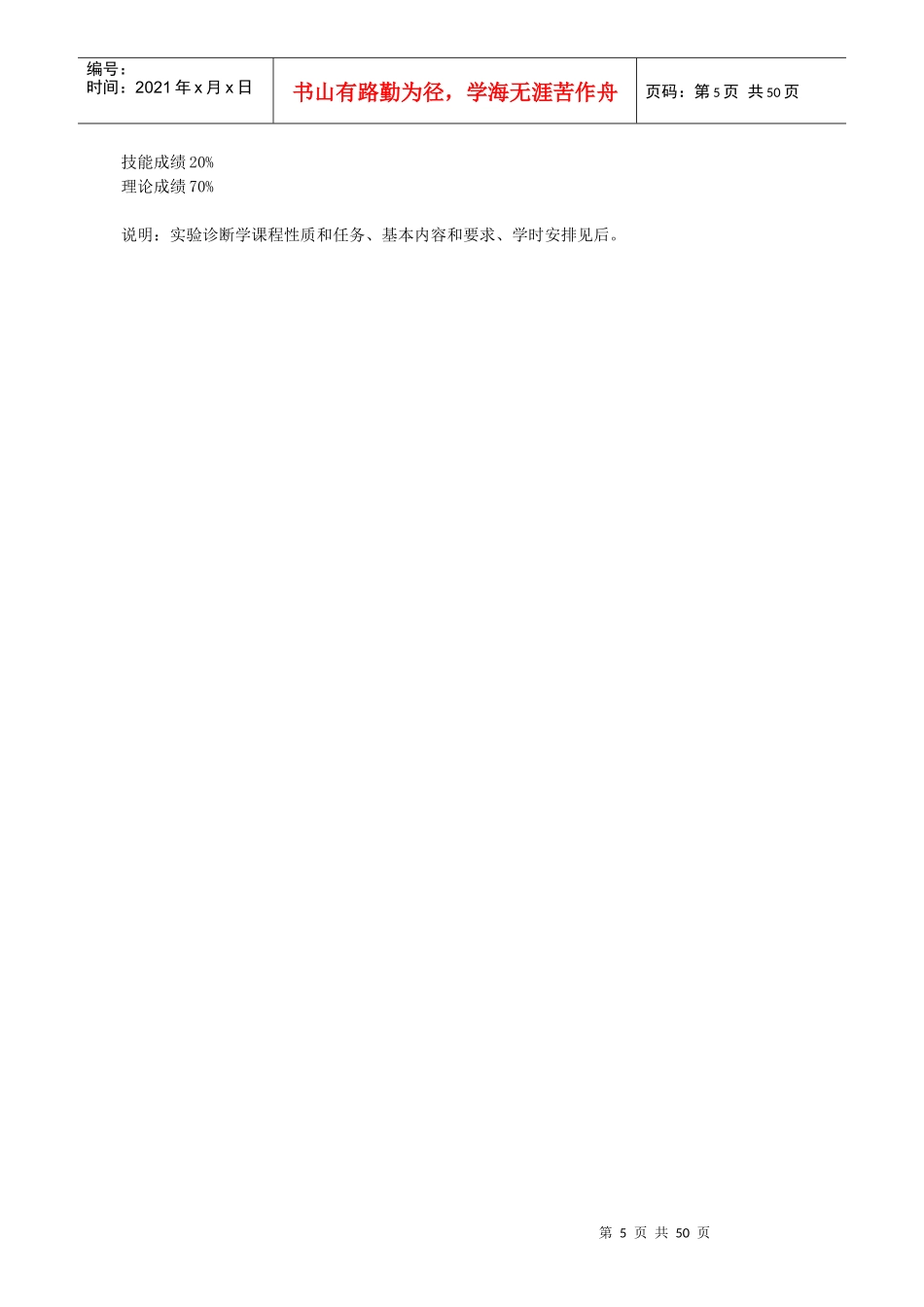 《诊断学》课程教学介绍_第3页