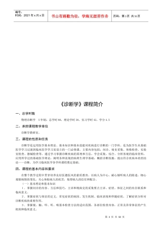 《诊断学》课程教学介绍