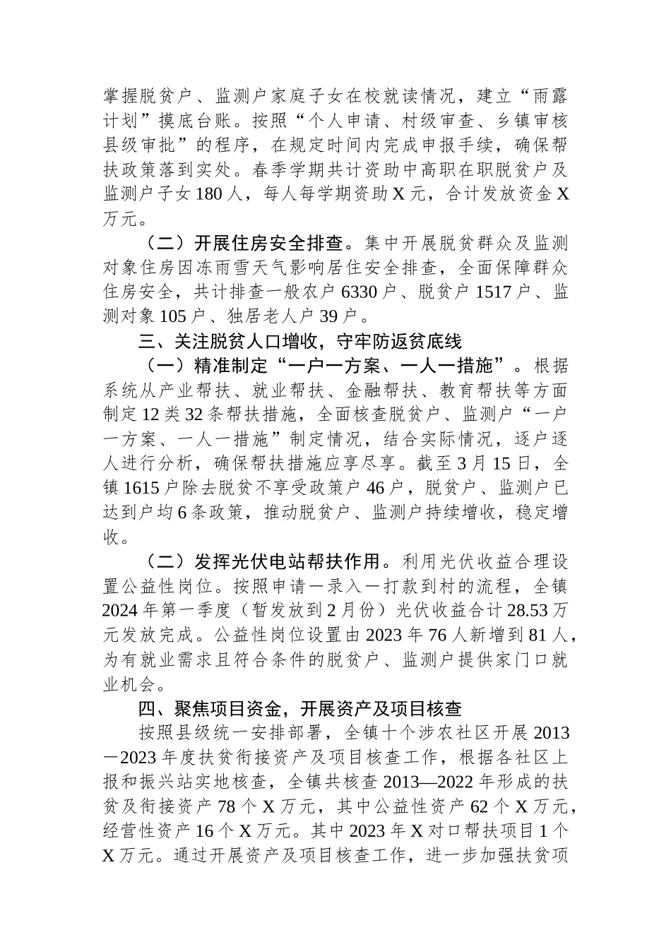 某镇乡村振兴站2024年第一季度工作总结_第2页