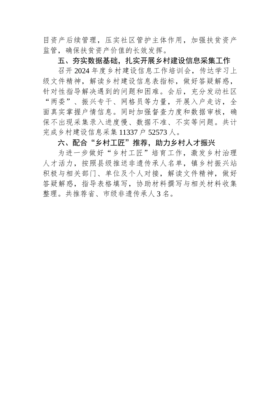 某镇乡村振兴站2024年第一季度工作总结_第3页