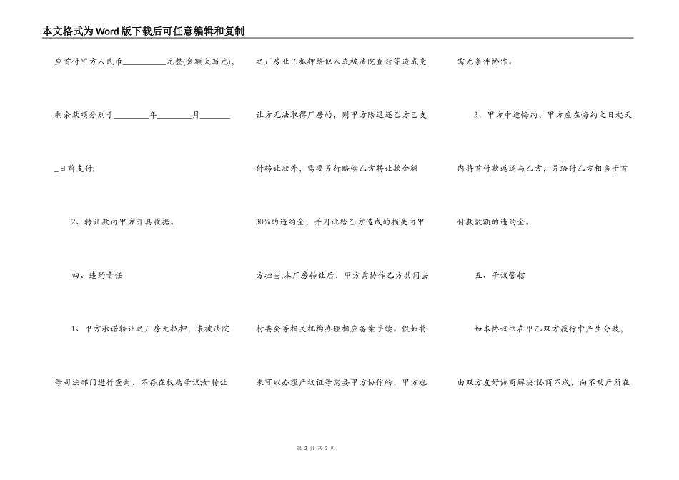 土地厂房的转让合同范文_第2页