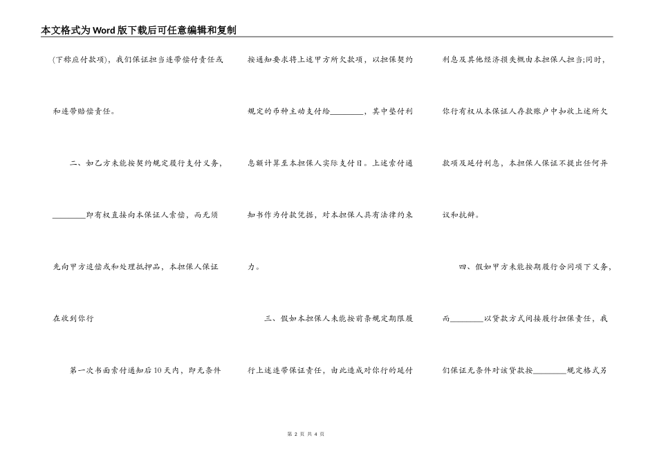 通用版反担保合同范文_第2页