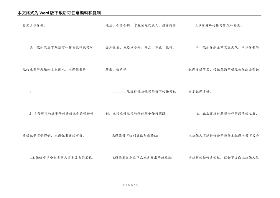 通用版反担保合同范文_第3页