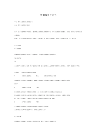 企业管理咨询公司服务合同书