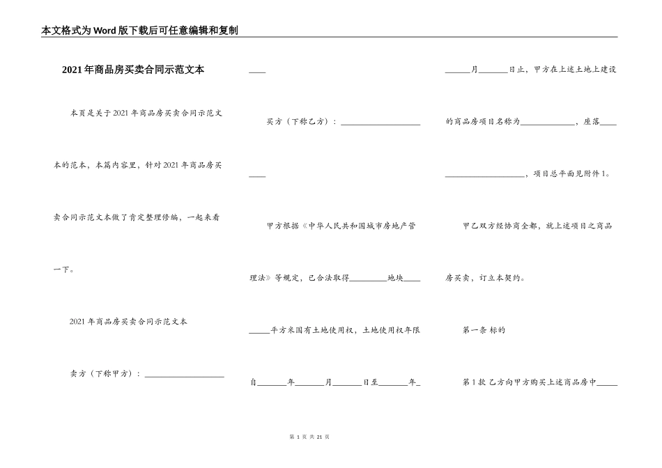 2021年商品房买卖合同示范文本_第1页