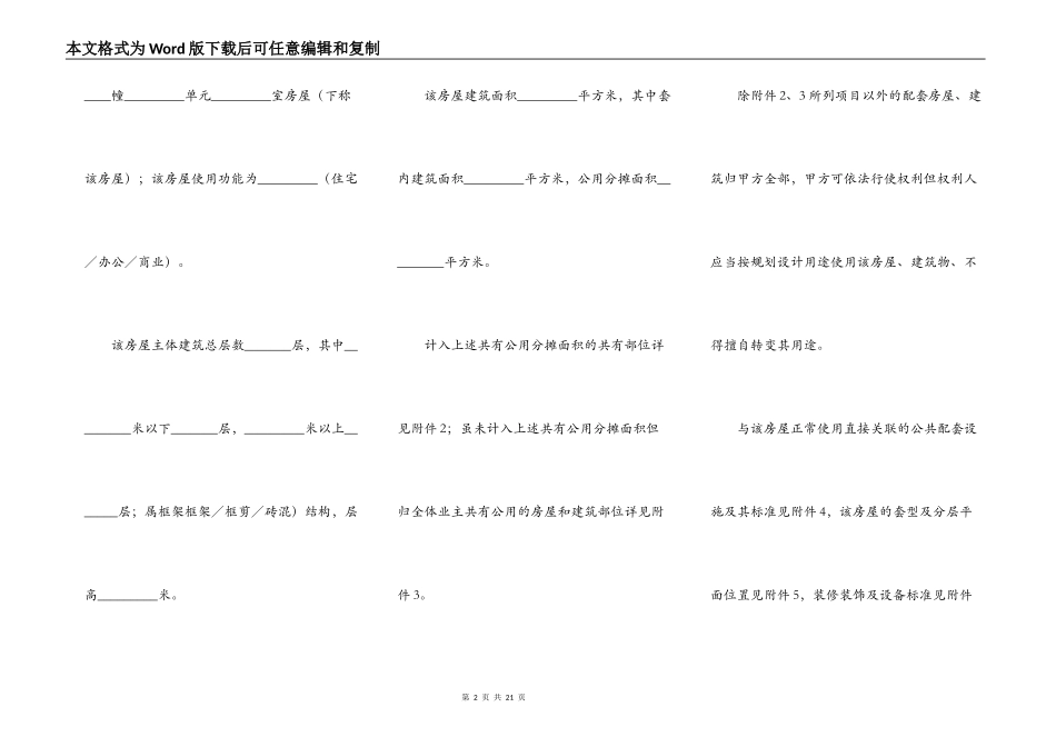 2021年商品房买卖合同示范文本_第2页