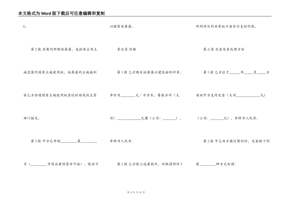 2021年商品房买卖合同示范文本_第3页
