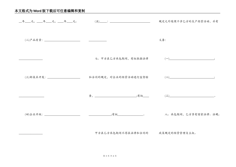 缴利润基数包干超收分成合同模板_第3页