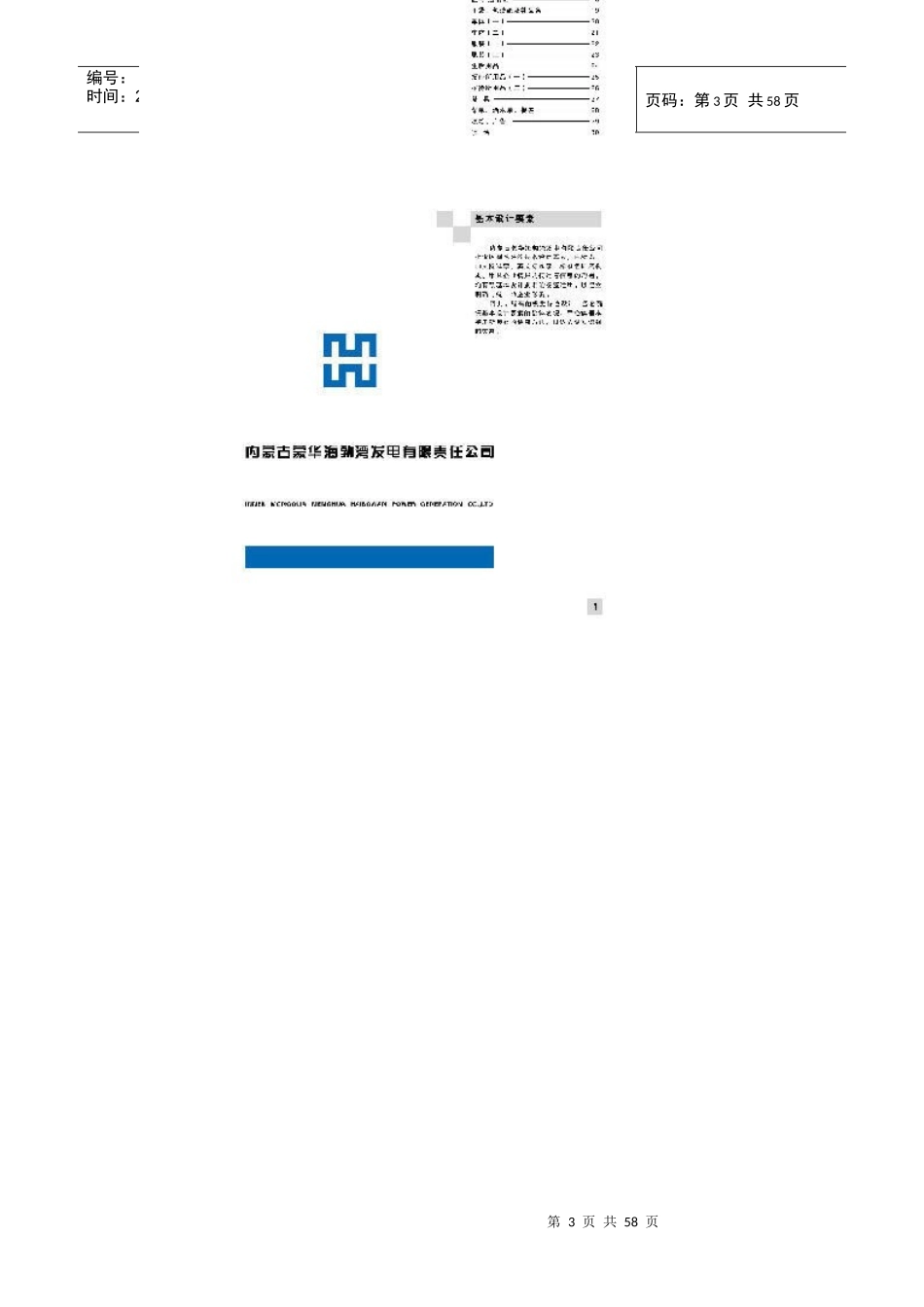 《蒙华海电公司形象识别手册》1(1)_第3页