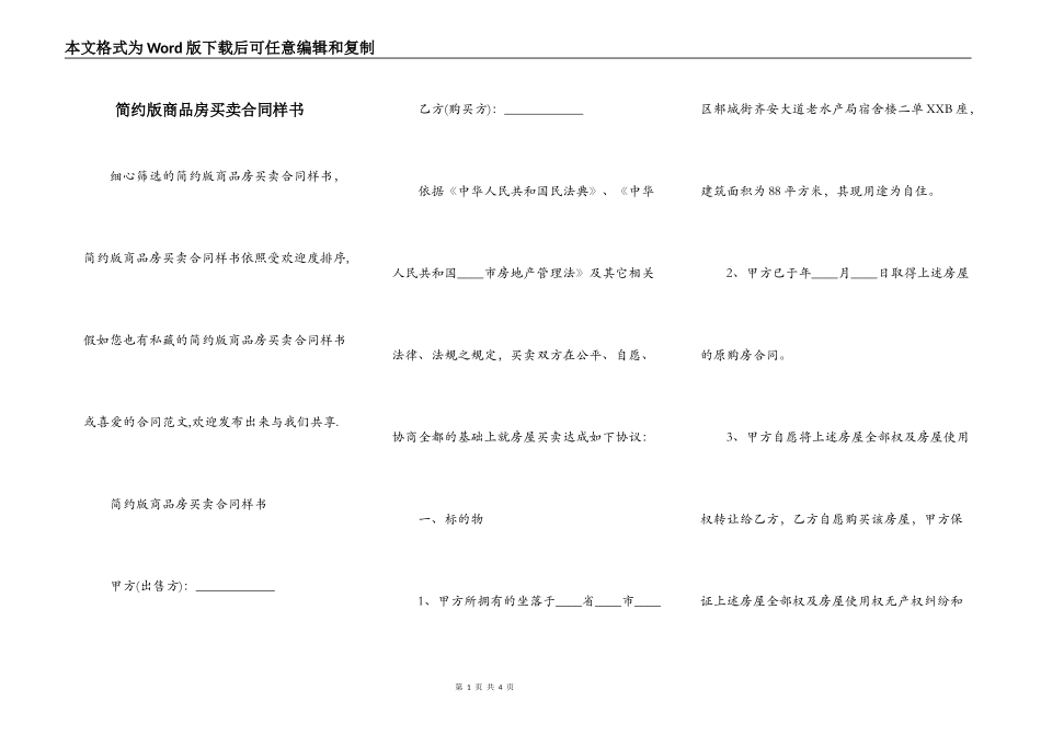 简约版商品房买卖合同样书_第1页