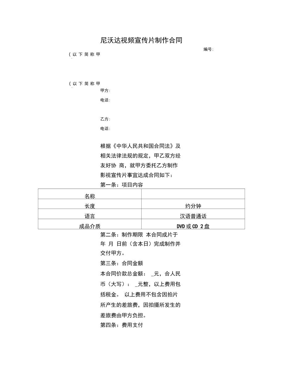 视频宣传片制作合同_第1页