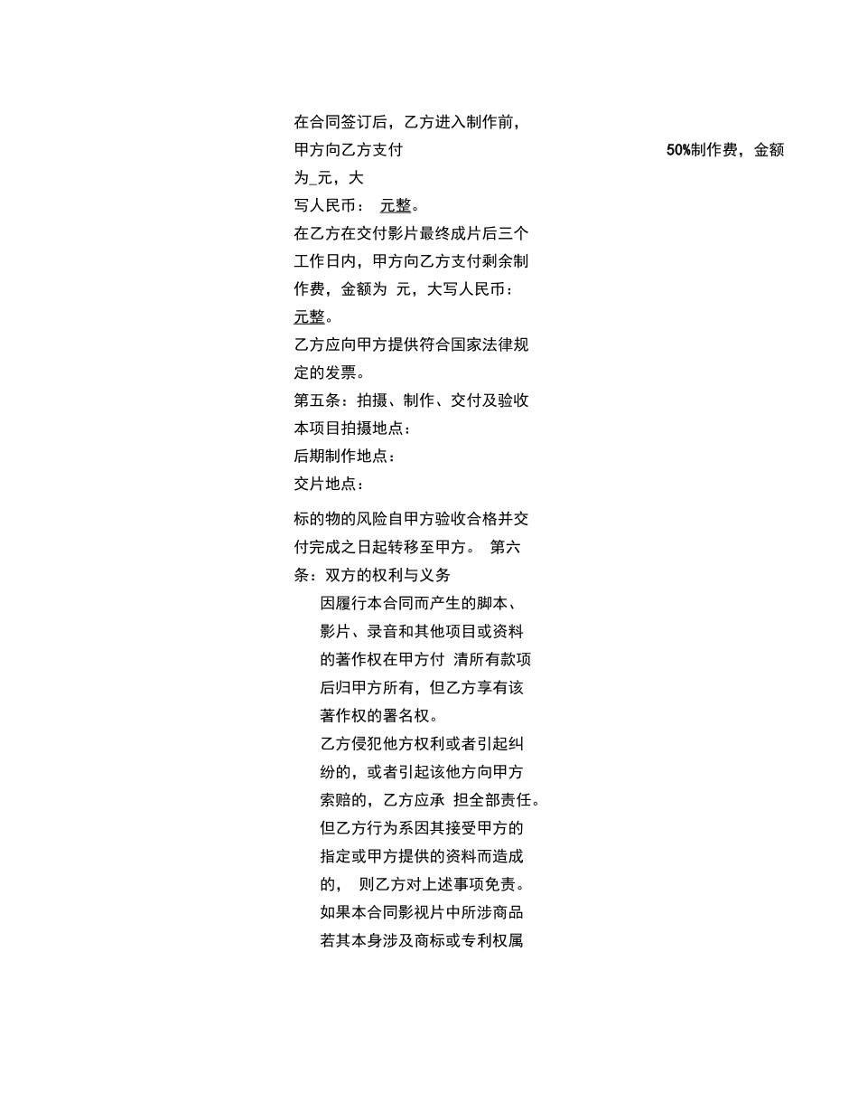 视频宣传片制作合同_第2页