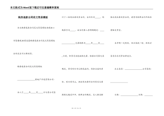 购房退款合同范文简易模板