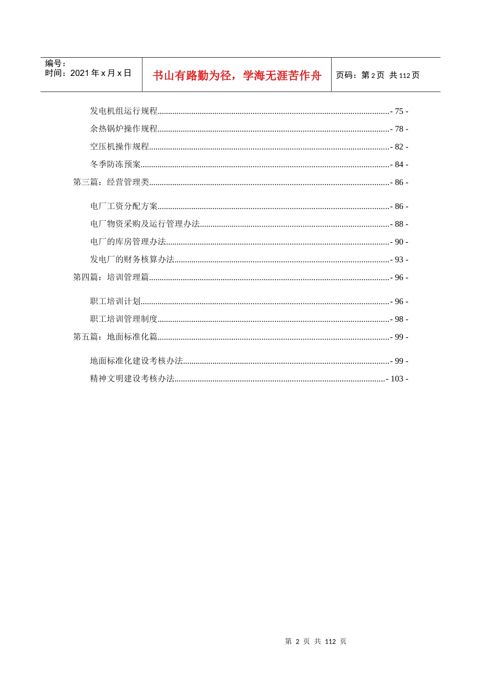 一、电厂管理制度汇编--1_第3页