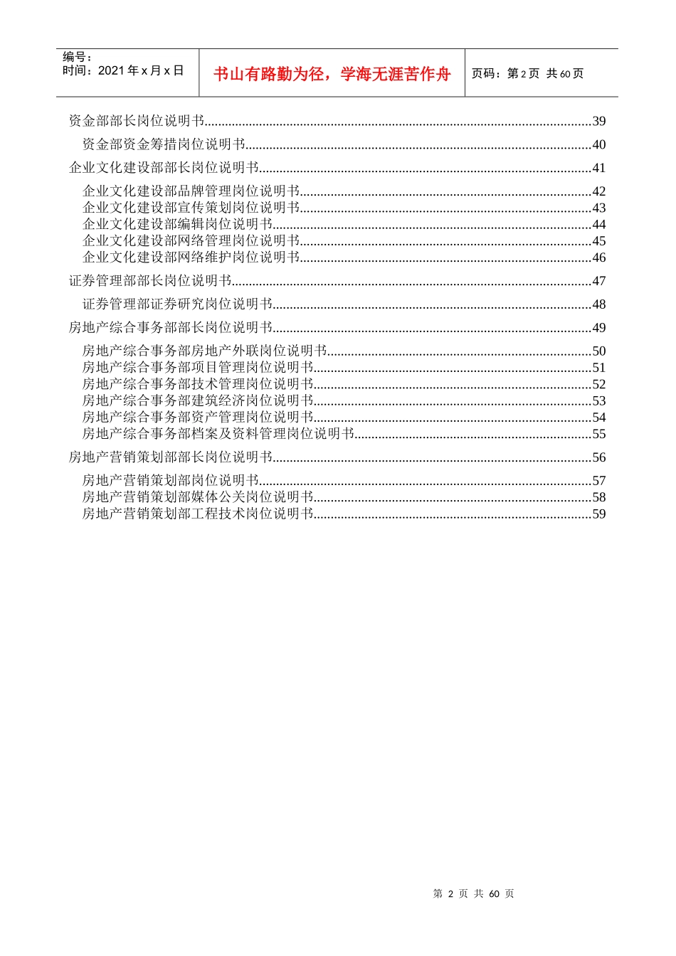 三木集团股份有限公司咨询项目--总部岗位说明书_第3页