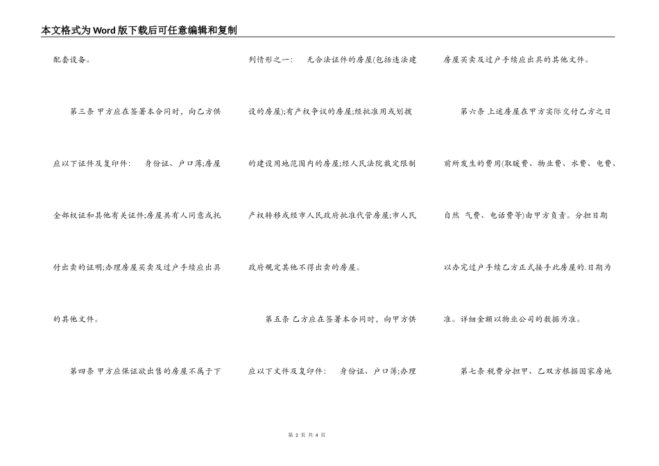 房屋买卖合同实用样式_第2页