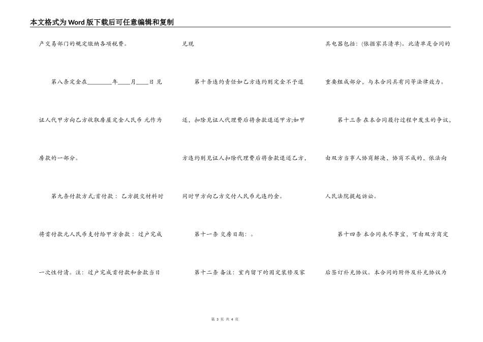 房屋买卖合同实用样式_第3页