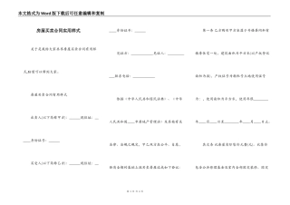 房屋买卖合同实用样式