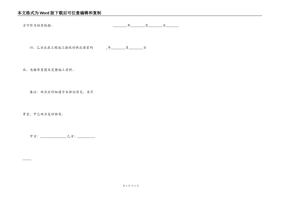 装饰工程合同补充协议_第3页