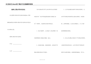 装饰工程合同补充协议
