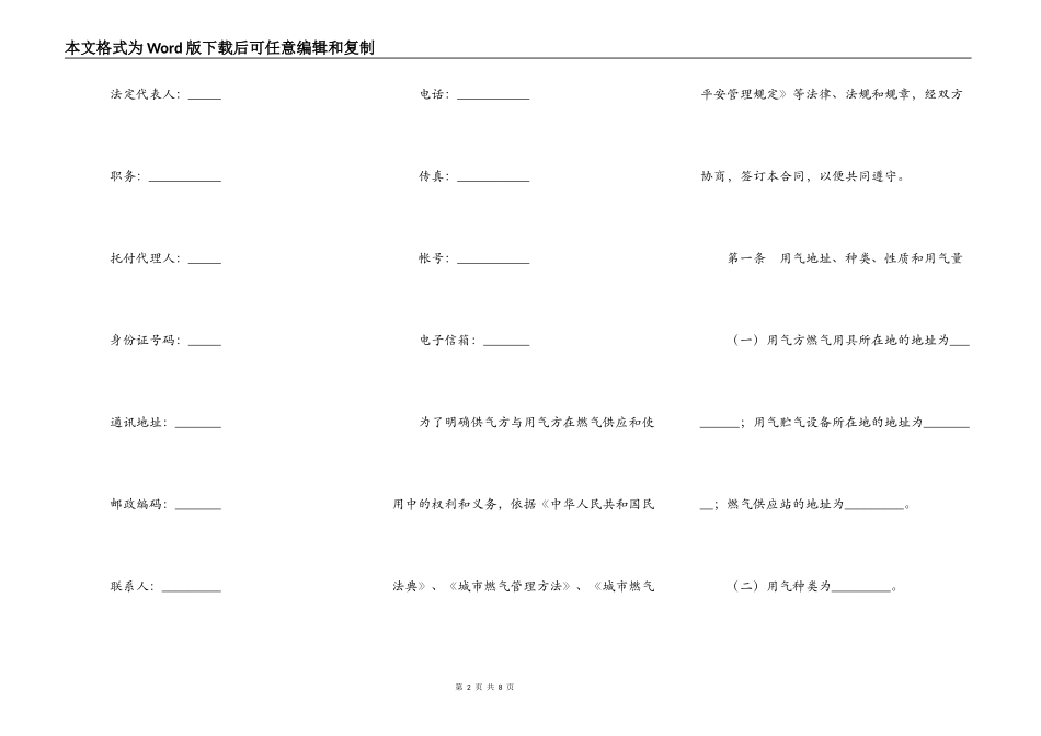 燃气供应合同_第2页