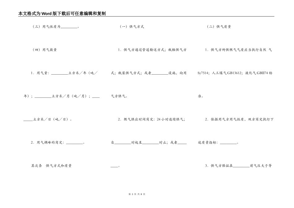 燃气供应合同_第3页