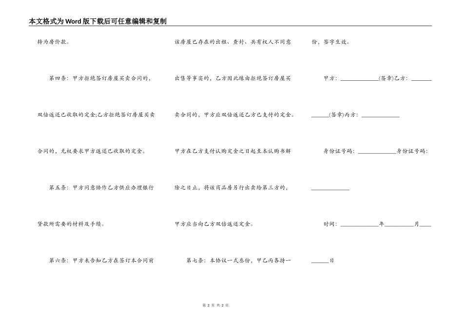 写字楼买卖合同书_第2页