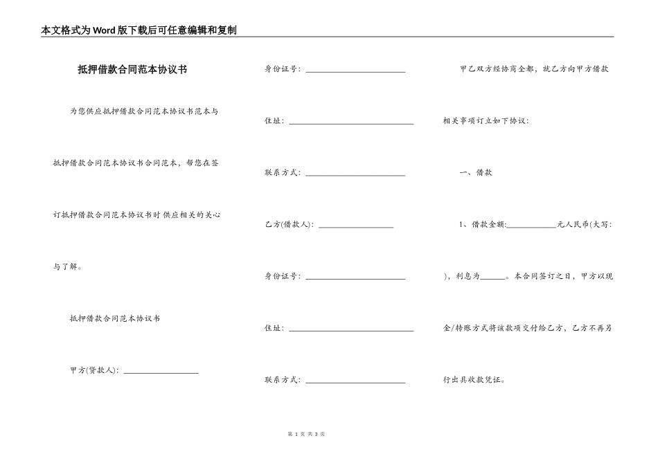 抵押借款合同范本协议书_第1页