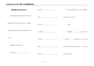抵押借款合同范本协议书
