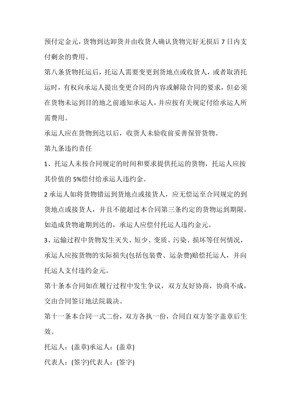 货物运输合同简洁版_第2页