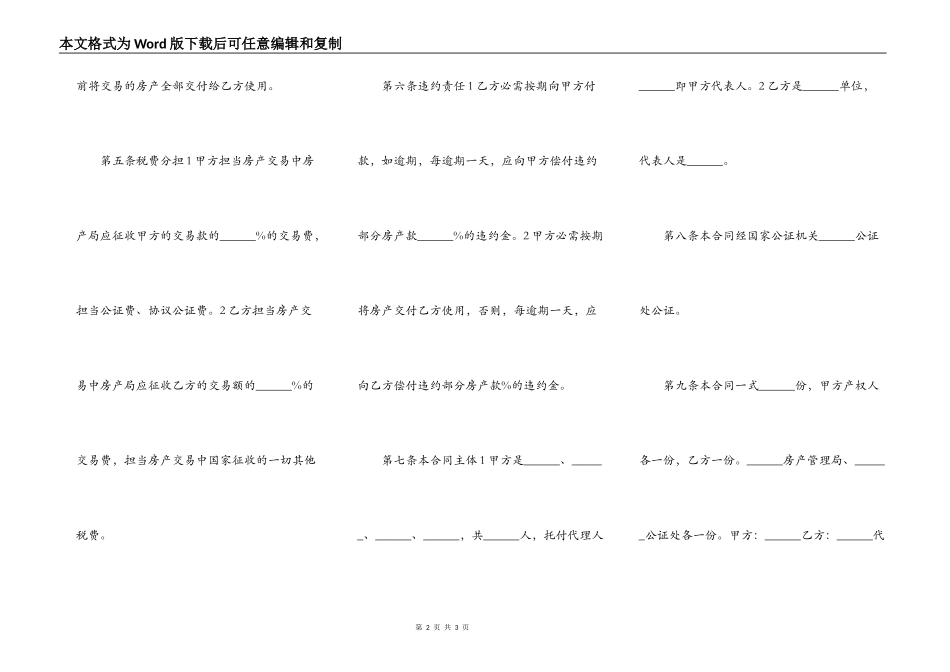 网签版房屋买卖合同样式_第2页