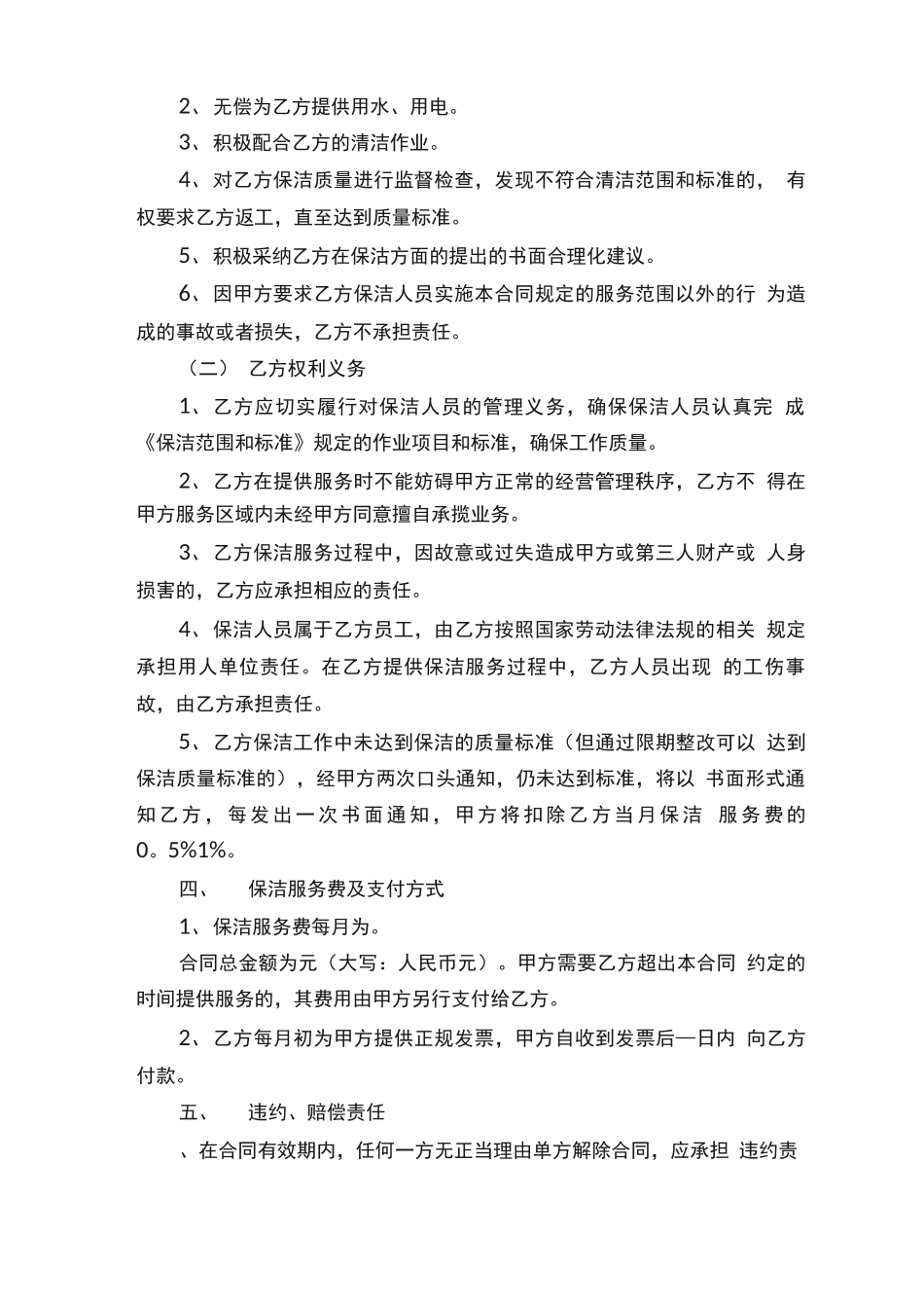 小区物业保洁外包合同范本_第2页