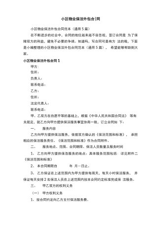 小区物业保洁外包合同范本