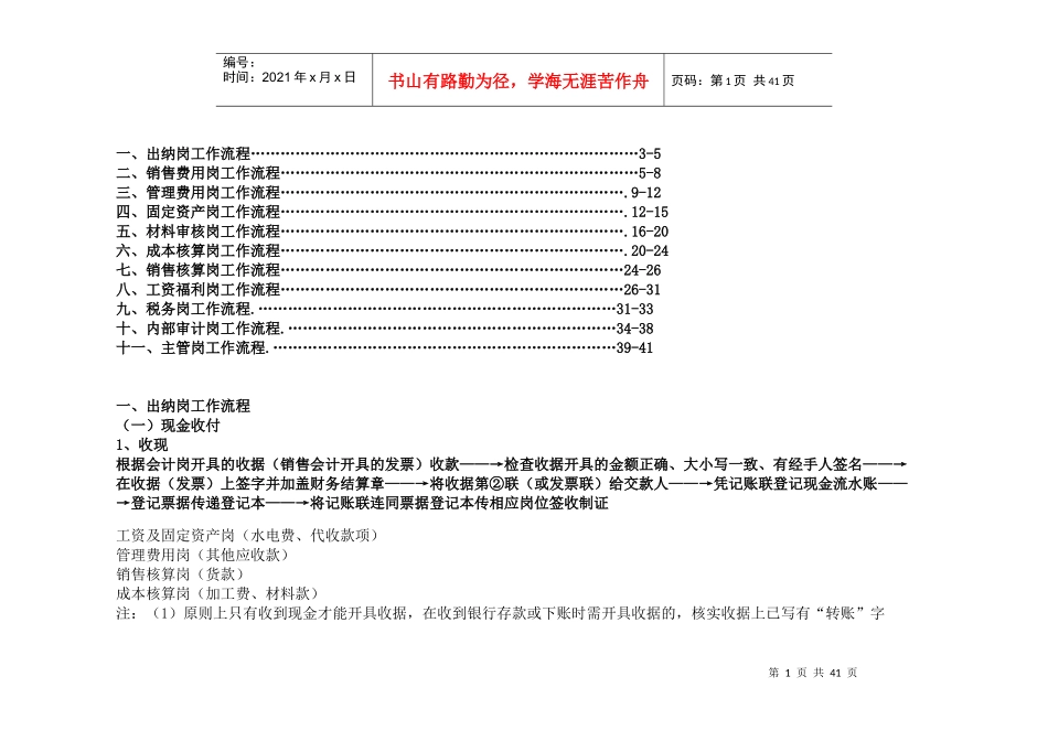 一套完美公司财务流程_第1页