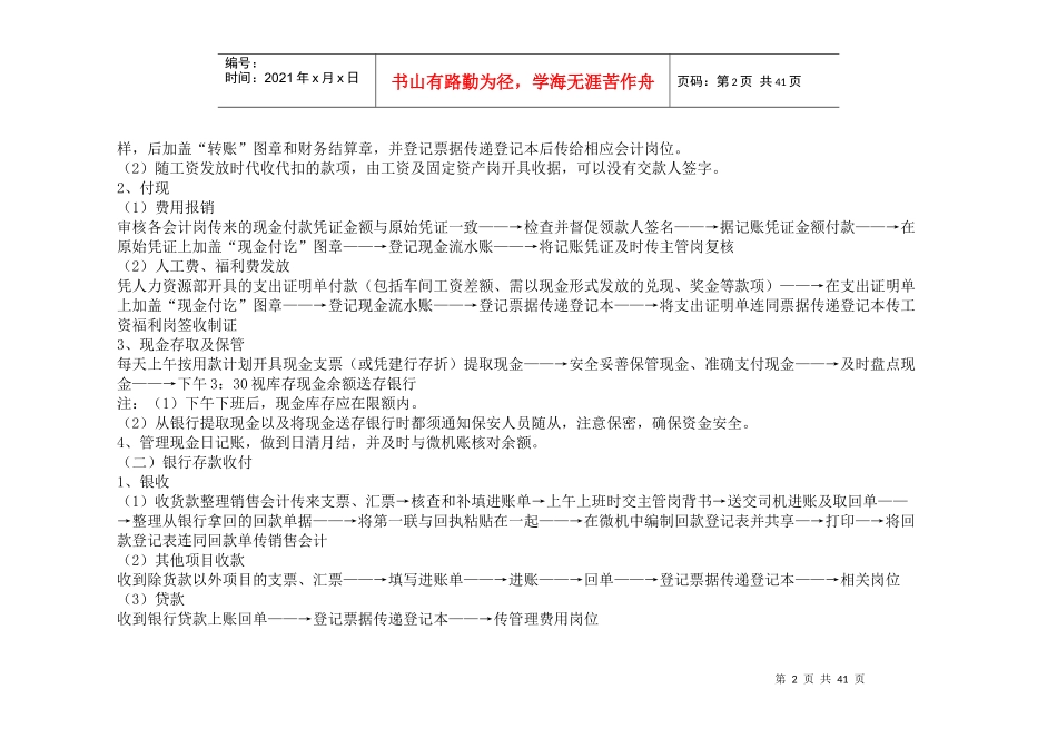 一套完美公司财务流程_第2页