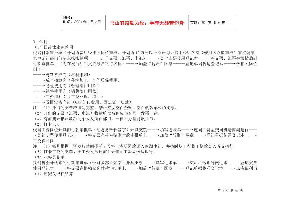一套完美公司财务流程_第3页