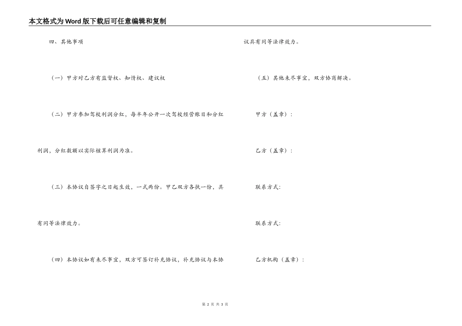  驾校合同协议书_第2页