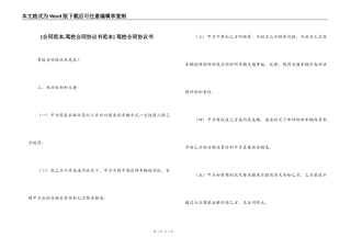  驾校合同协议书