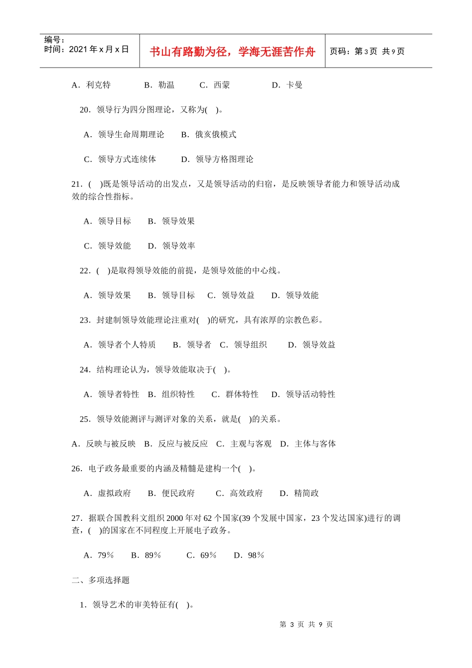 《领导学基础》平时作业_第3页